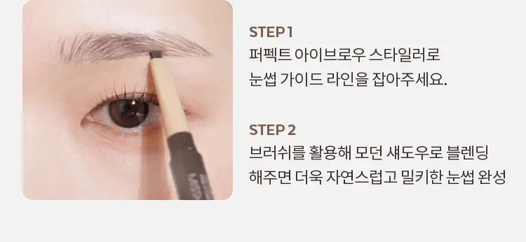 [NEW] 미샤 퍼펙트 아이브로우 스타일러 상세페이지 9